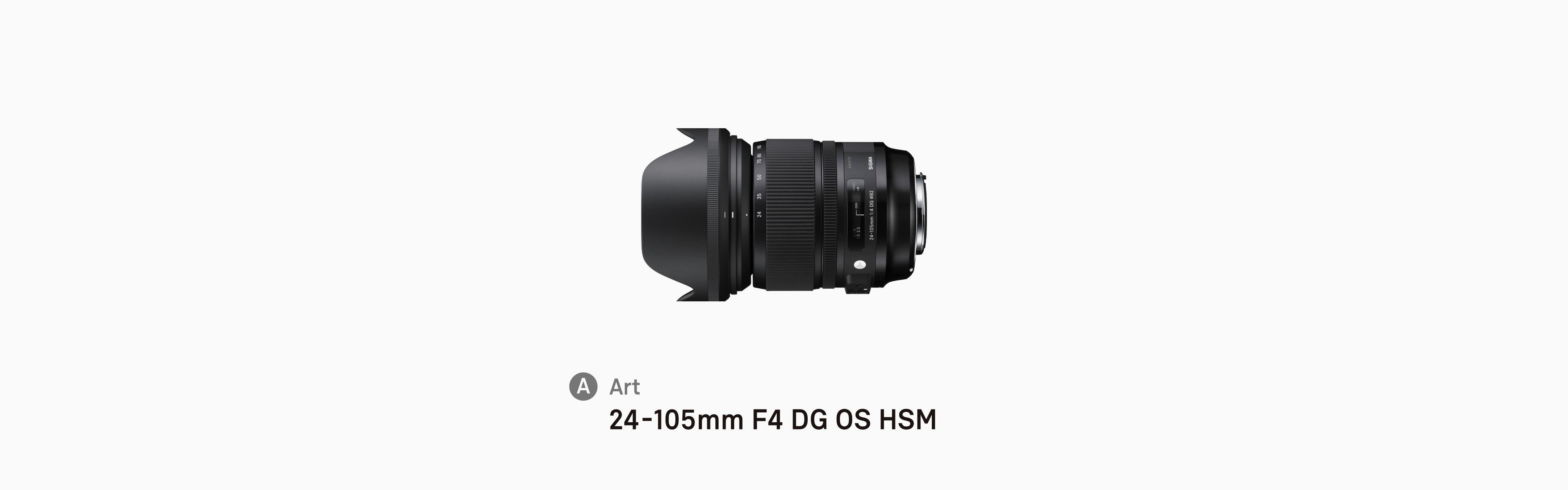 24-105mm F4 DG OS HSM | Art | レンズ | SIGMA | 株式会社シグマ