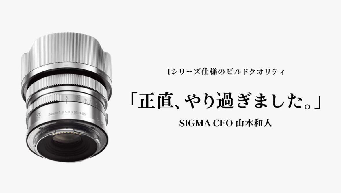 24mm F3.5 DG DN | Contemporary | レンズ | SIGMA | 株式会社シグマ