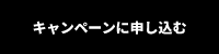 campaign_button_02.png
