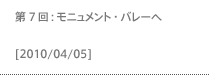 第7回：モニュメント・バレーへ