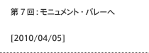 第7回：モニュメント・バレーへ