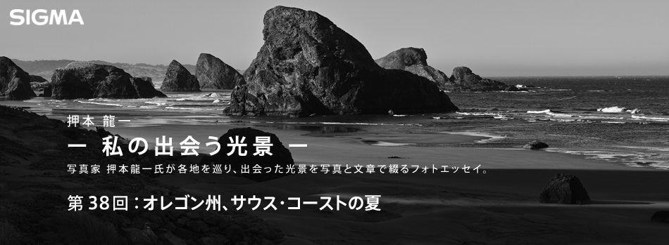 第38回：オレゴン州、サウス・コーストの夏