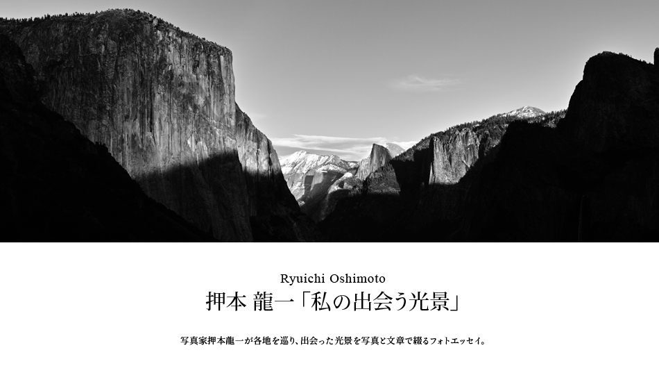 第73回：冬本番迫るヨセミテ渓谷へ（後編）