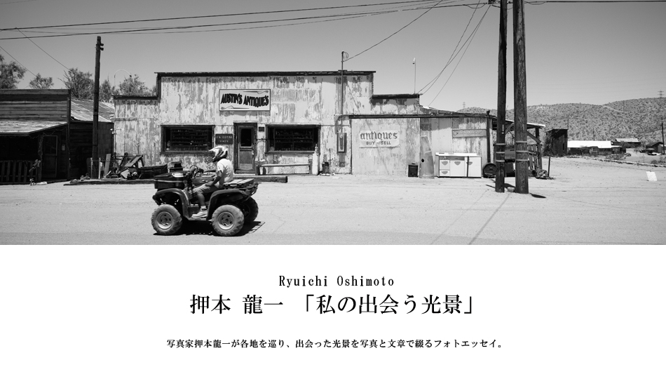 第159回：Living Ghost Townを訪ねる