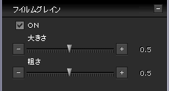 フィルムグレイン